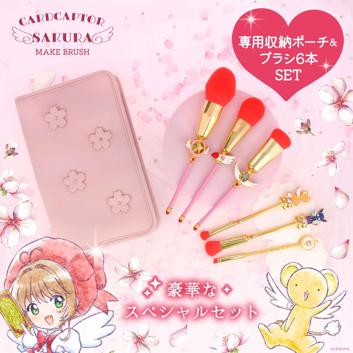 SHOBIDO カードキャプターさくら 巾着 D ＜ ケロちゃん