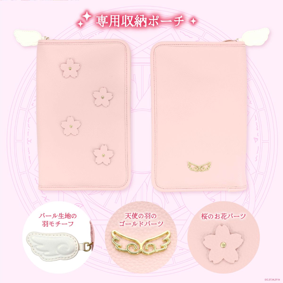 試してみた】カードキャプターさくら 専用収納ポーチ＆メイク