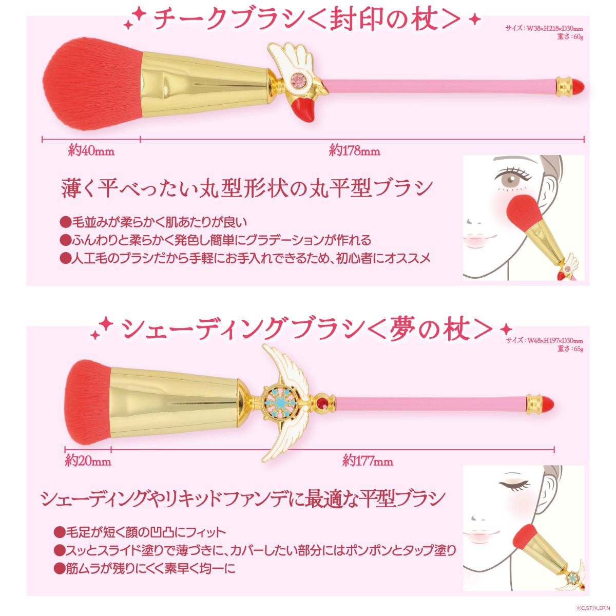 試してみた】カードキャプターさくら 専用収納ポーチ＆メイク