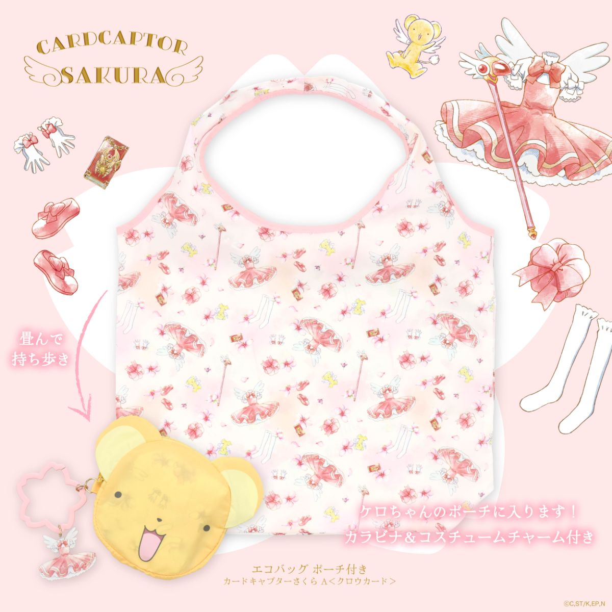 カードキャプターさくら ポーチのおすすめ人気商品一覧 通販
