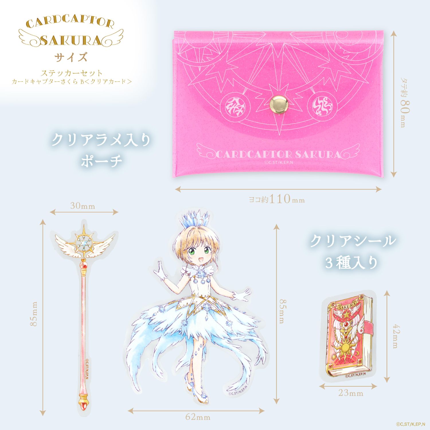 SHOBIDO カードキャプターさくら ステッカーセット B ＜ クリア