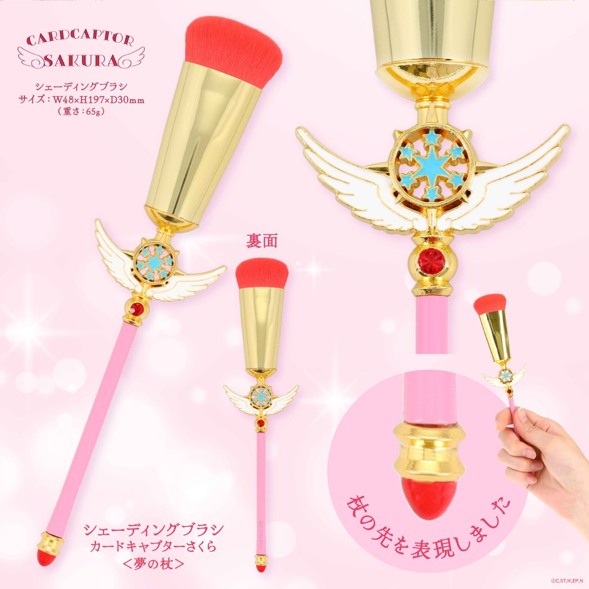カードキャプターさくら チャーム 4種セット 美堂粧 カードキャプターさくら チャーム 4種セット 美堂粧 カード