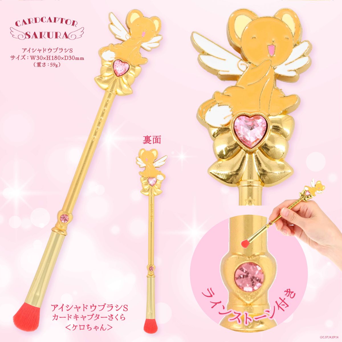 SHOBIDO カードキャプターさくら 専用収納ポーチ＆メイクブラシ6