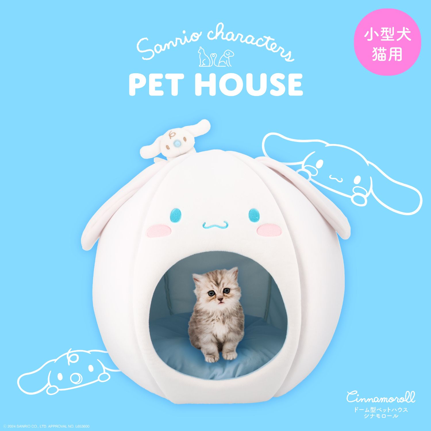 取って遊べるおもちゃ付きペットハウス ＜ シナモロール ＞ CM20693