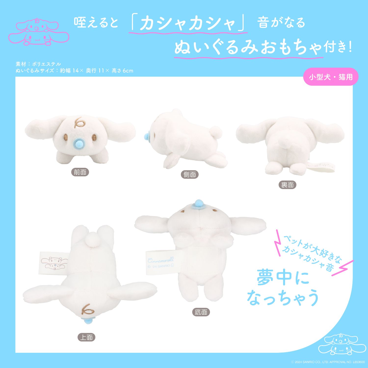 取って遊べるおもちゃ付きペットハウス ＜ シナモロール ＞ CM20693 