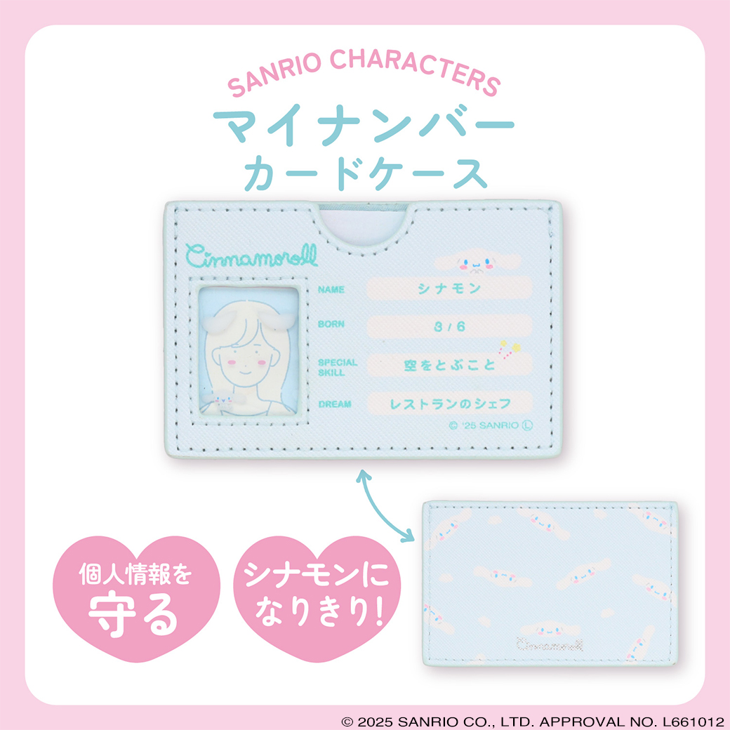 サンリオキャラクターズ マイナンバーカードケース ＜ マイメロディ