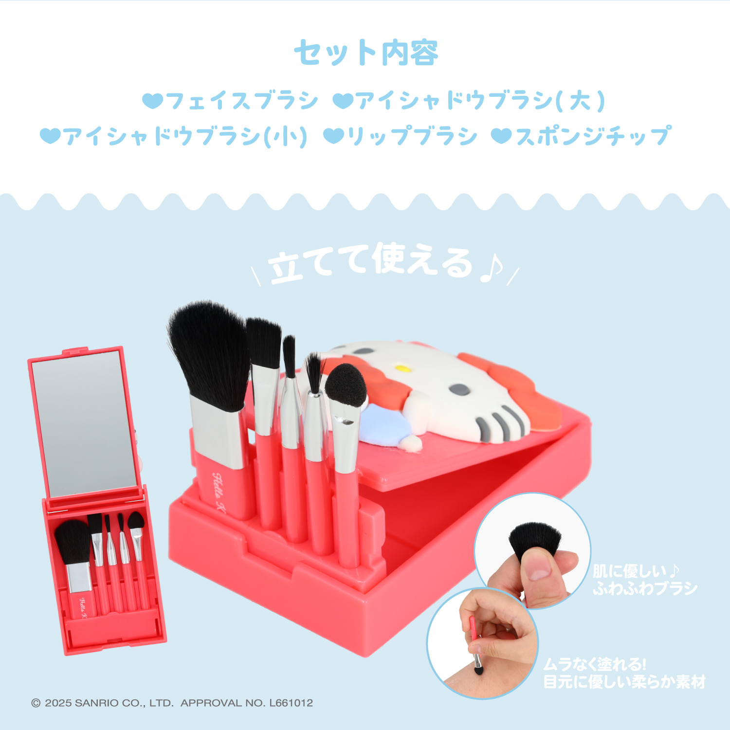 SHOBIDO サンリオキャラクターズ ミニメイクブラシセット