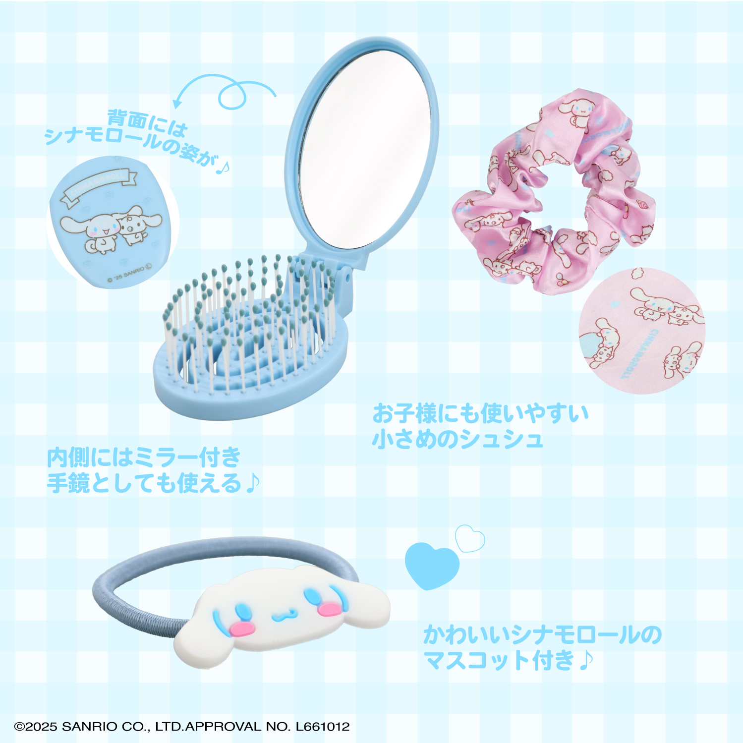 SHOBIDO サンリオキャラクターズ 身だしなみセット ＜ シナモロール