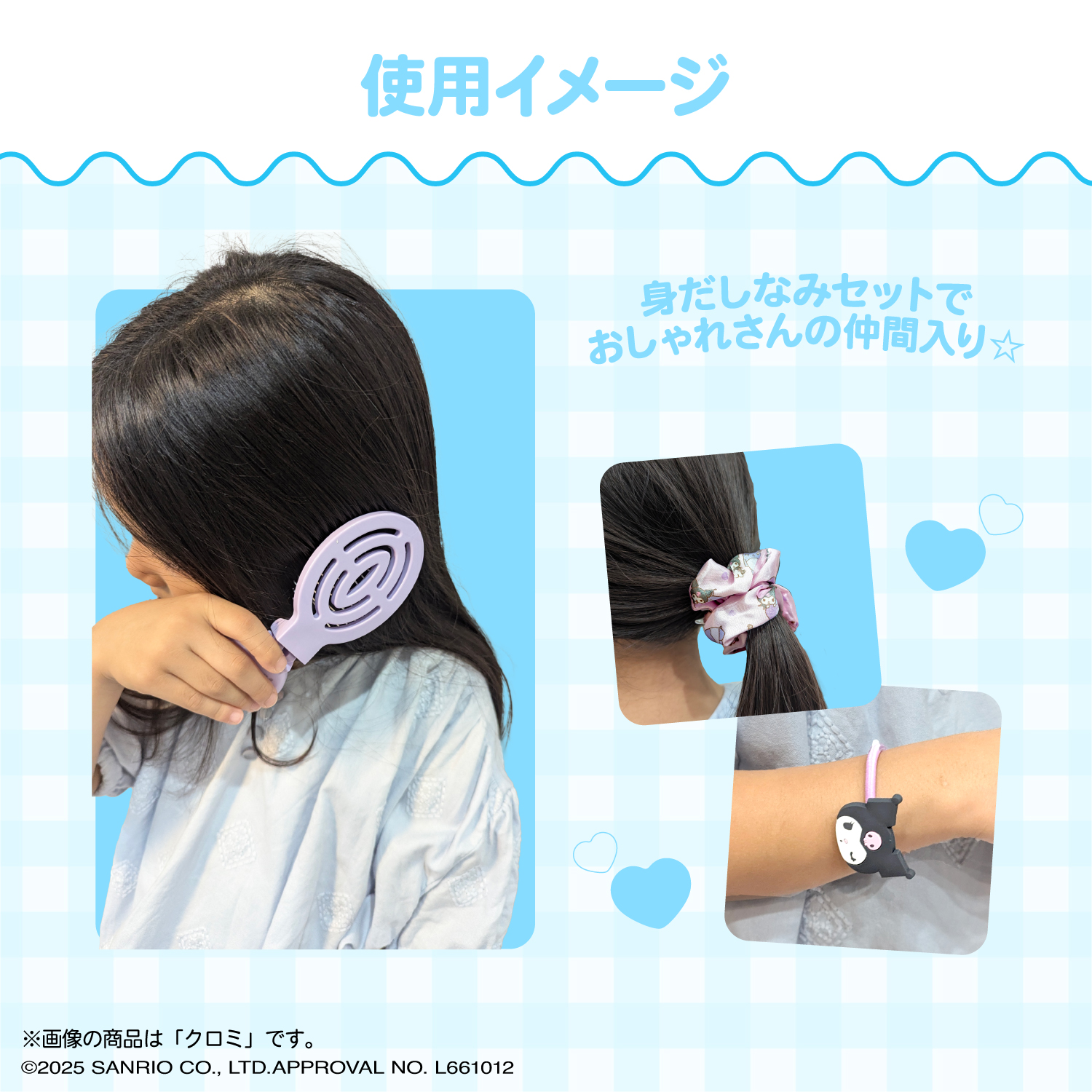 SHOBIDO サンリオキャラクターズ 身だしなみセット ＜ シナモロール