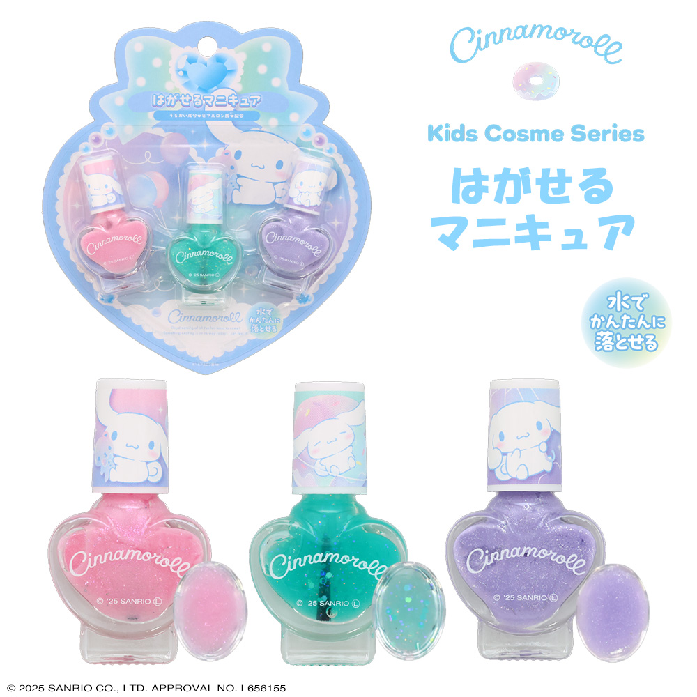 SHOBIDO サンリオ シナモロール キッズコスメシリーズ ＜ はがせる