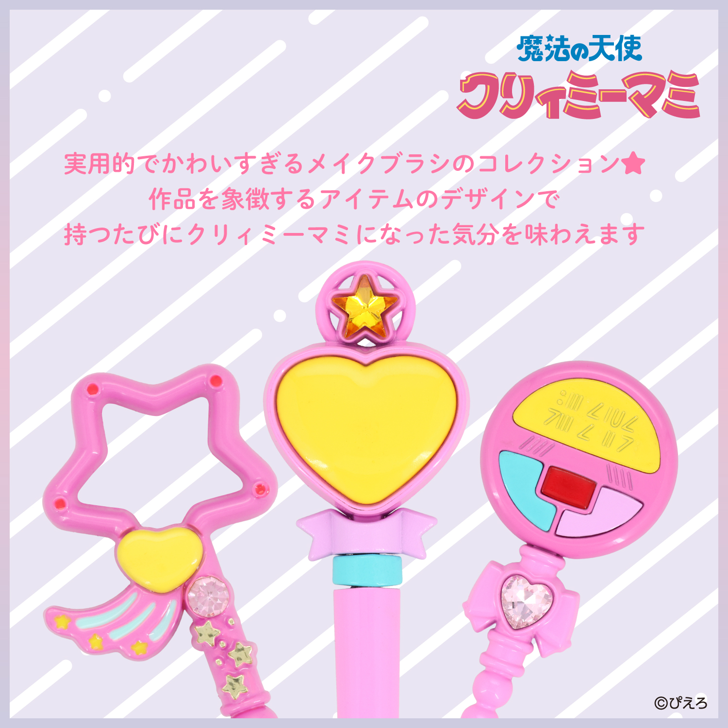 粧美堂 ONLINE STORE - 魔法の天使クリィミーマミ｜Yahoo!ショッピング