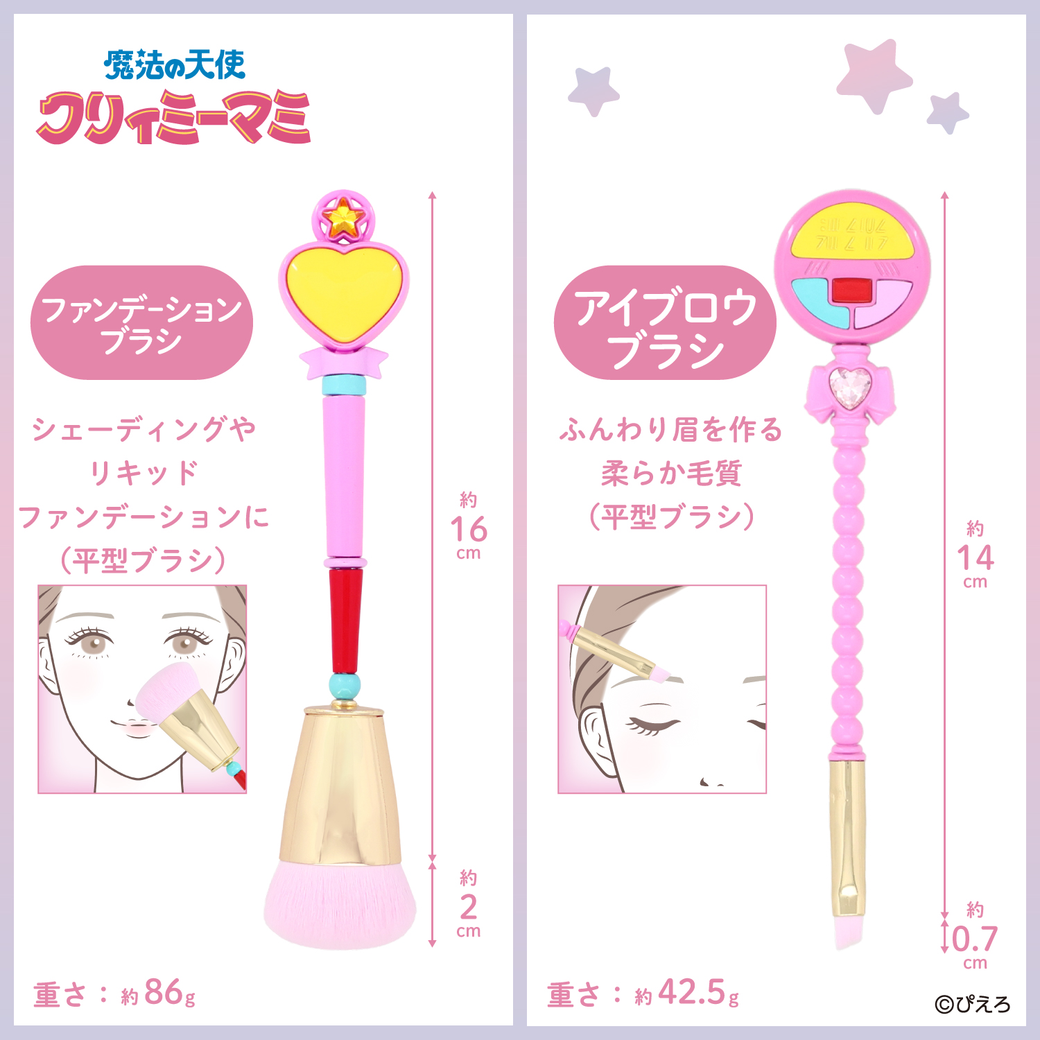 SHOBIDO 魔法の天使クリィミーマミ ＜メイクブラシセット＞ CP21157