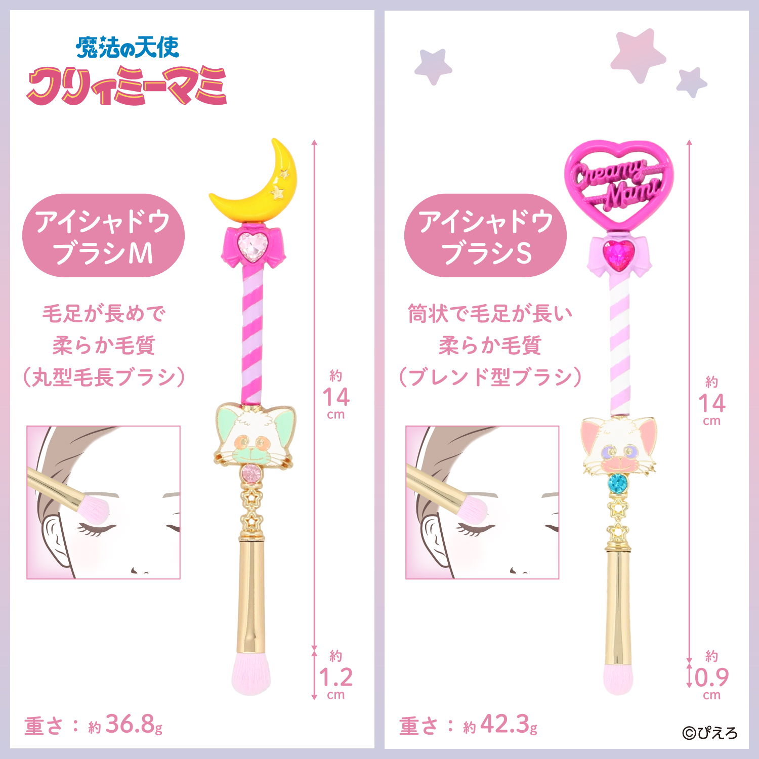 SHOBIDO 魔法の天使クリィミーマミ ＜メイクブラシセット＞ CP21157