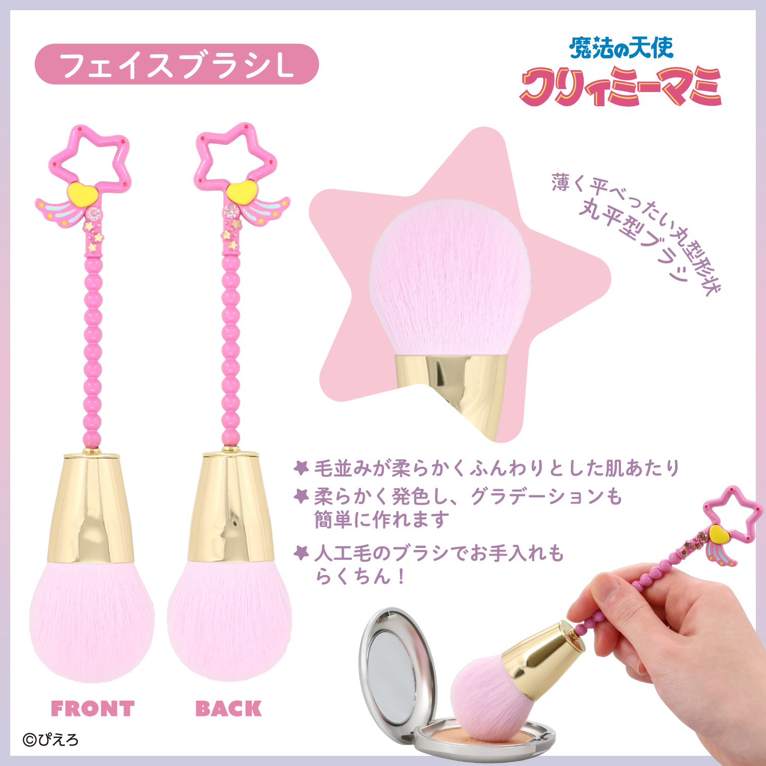 SHOBIDO 魔法の天使クリィミーマミ ＜メイクブラシセット＞ CP21157