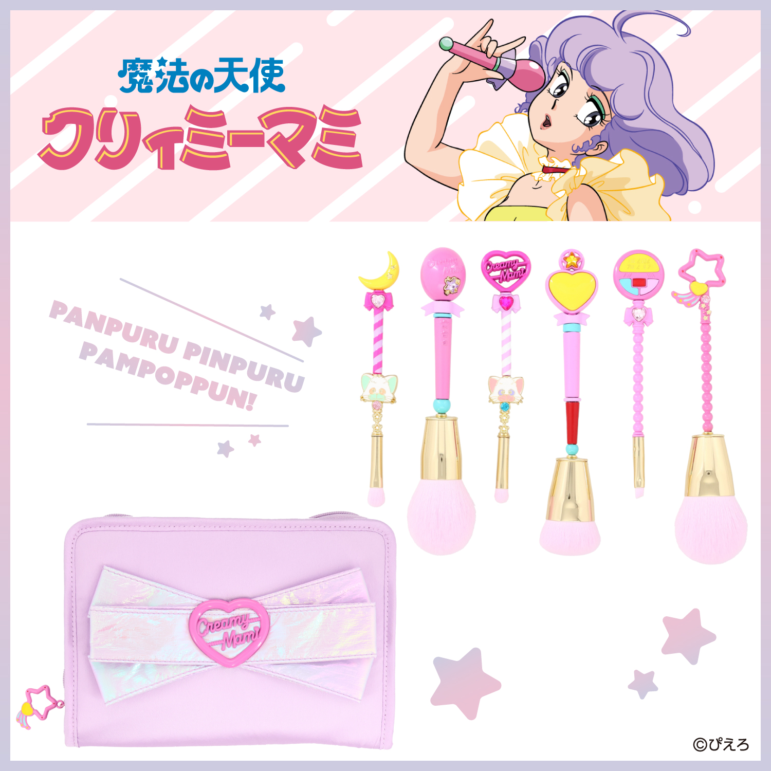 SHOBIDO 魔法の天使クリィミーマミ ＜メイクブラシセット＞ CP21157