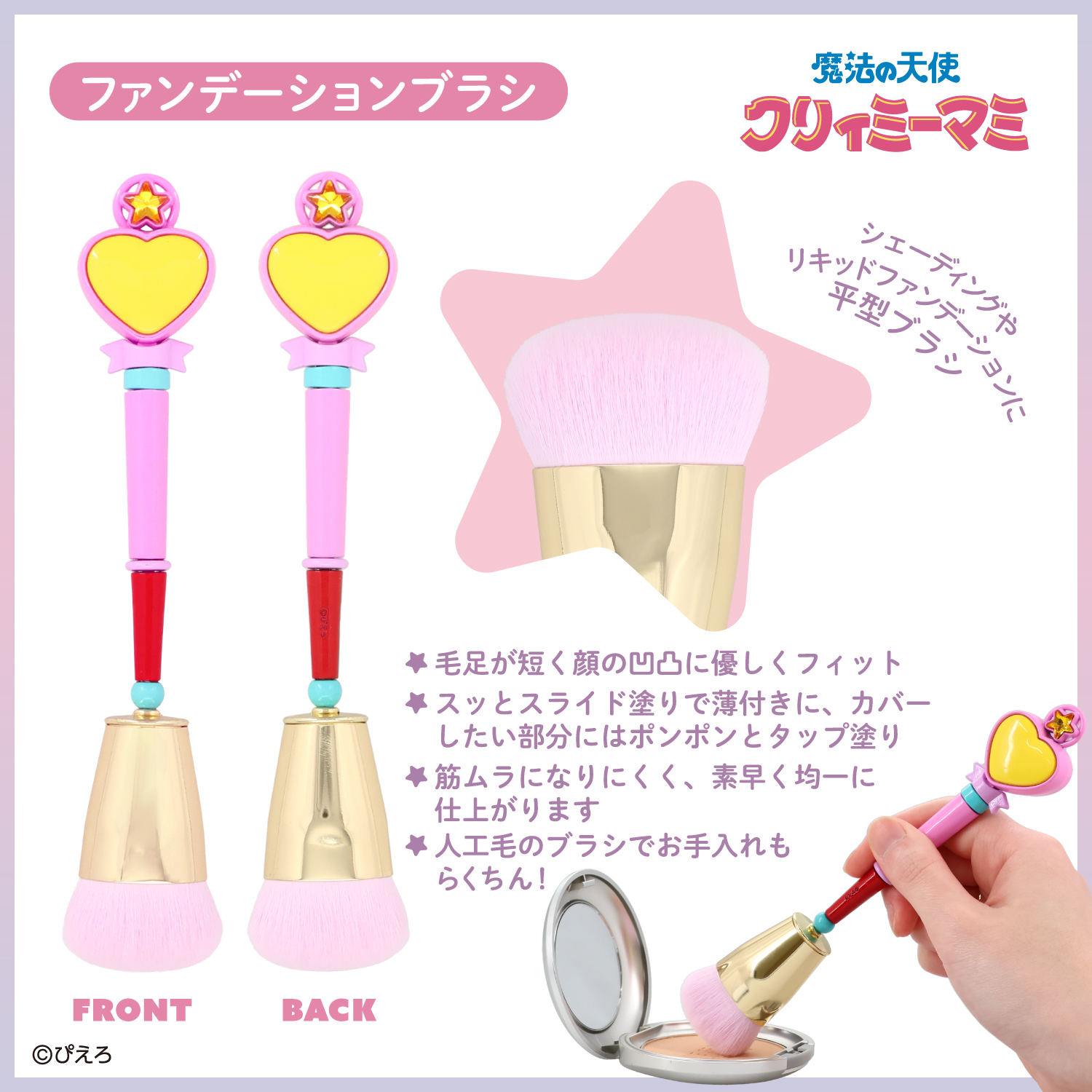 SHOBIDO 魔法の天使クリィミーマミ ＜メイクブラシセット＞ CP21157