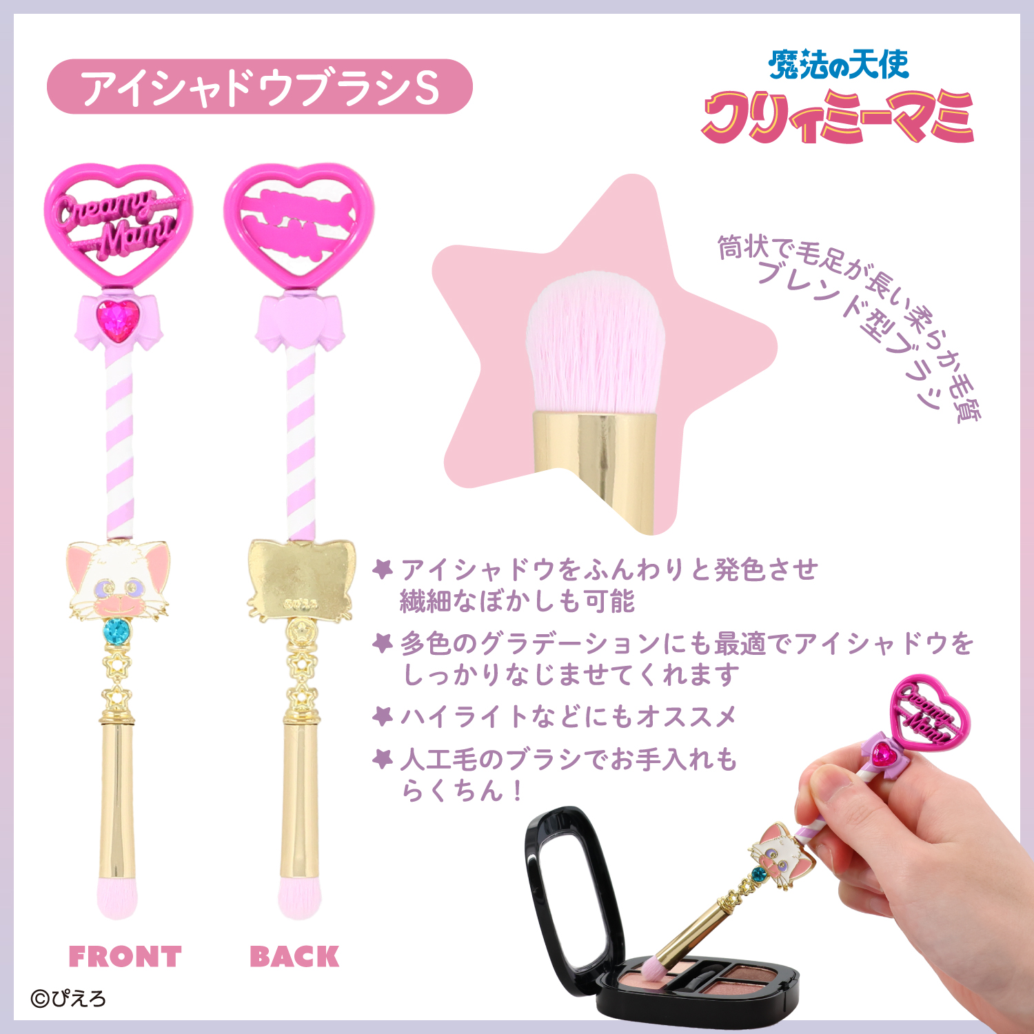 SHOBIDO 魔法の天使クリィミーマミ ＜メイクブラシセット＞ CP21157