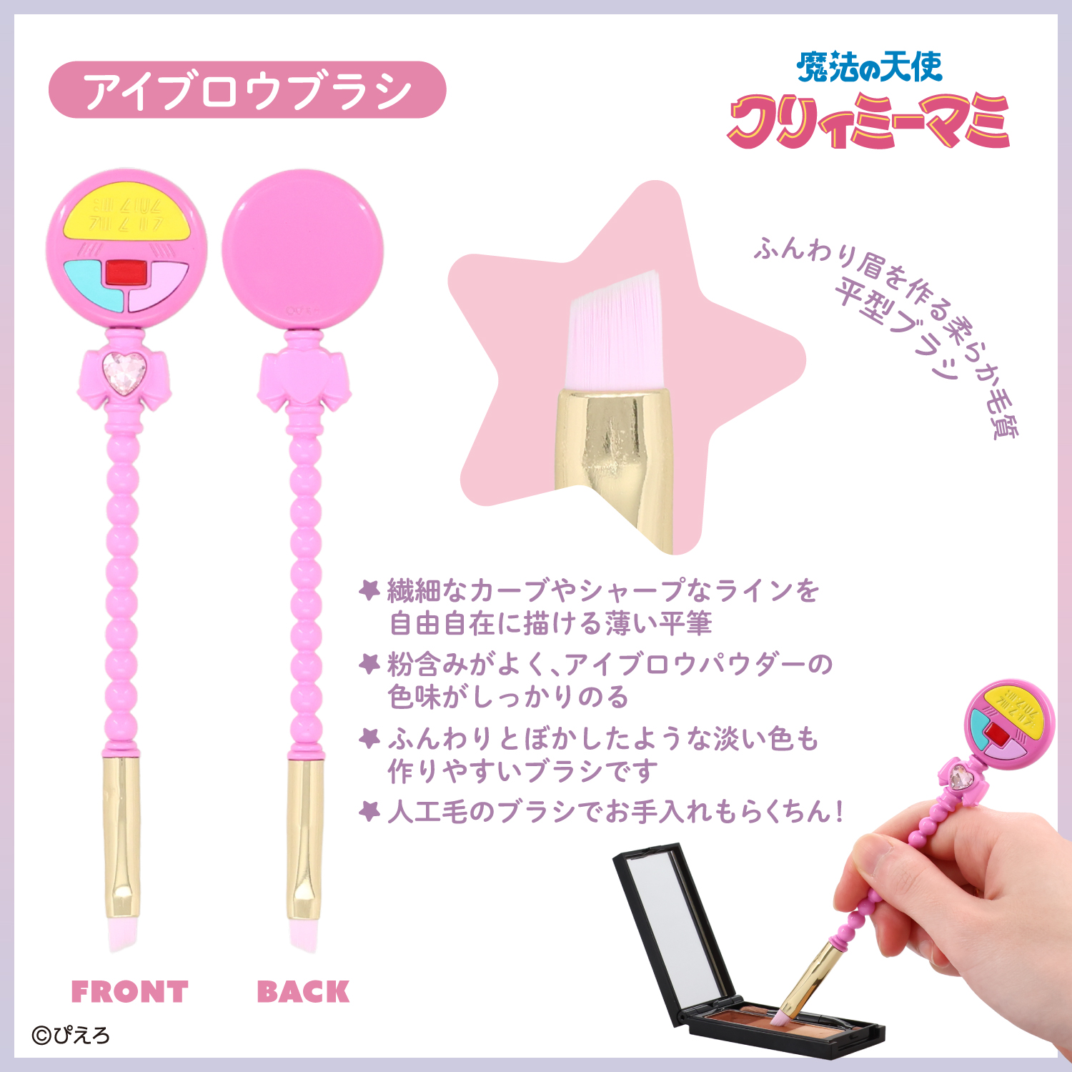 SHOBIDO 魔法の天使クリィミーマミ ＜メイクブラシセット＞ CP21157