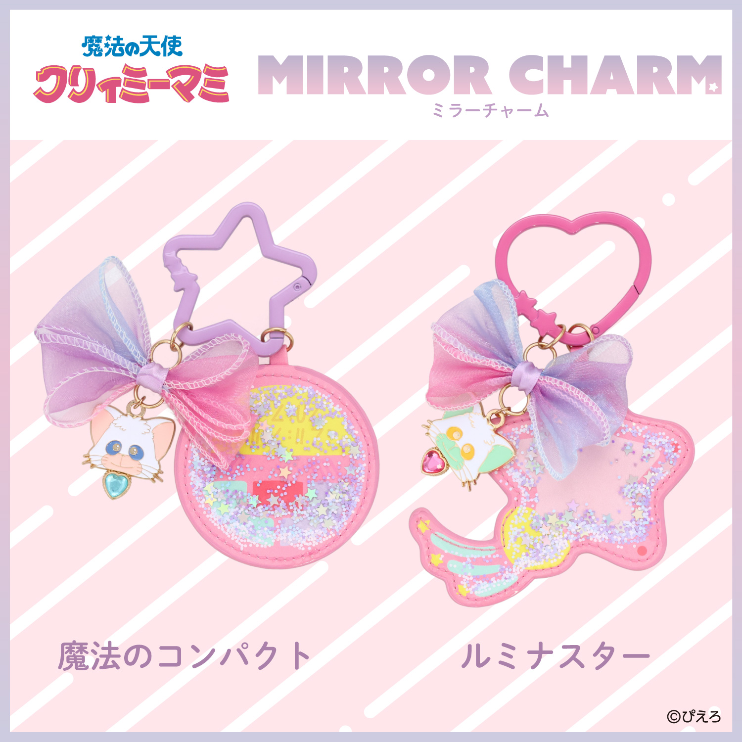魔法の天使　クリィミーマミ　まほうのコンパクト　ルミナスター　ステッキ 魔法の天使 クリィミーマミ まほうのステッキ コンパクト - メルカリ