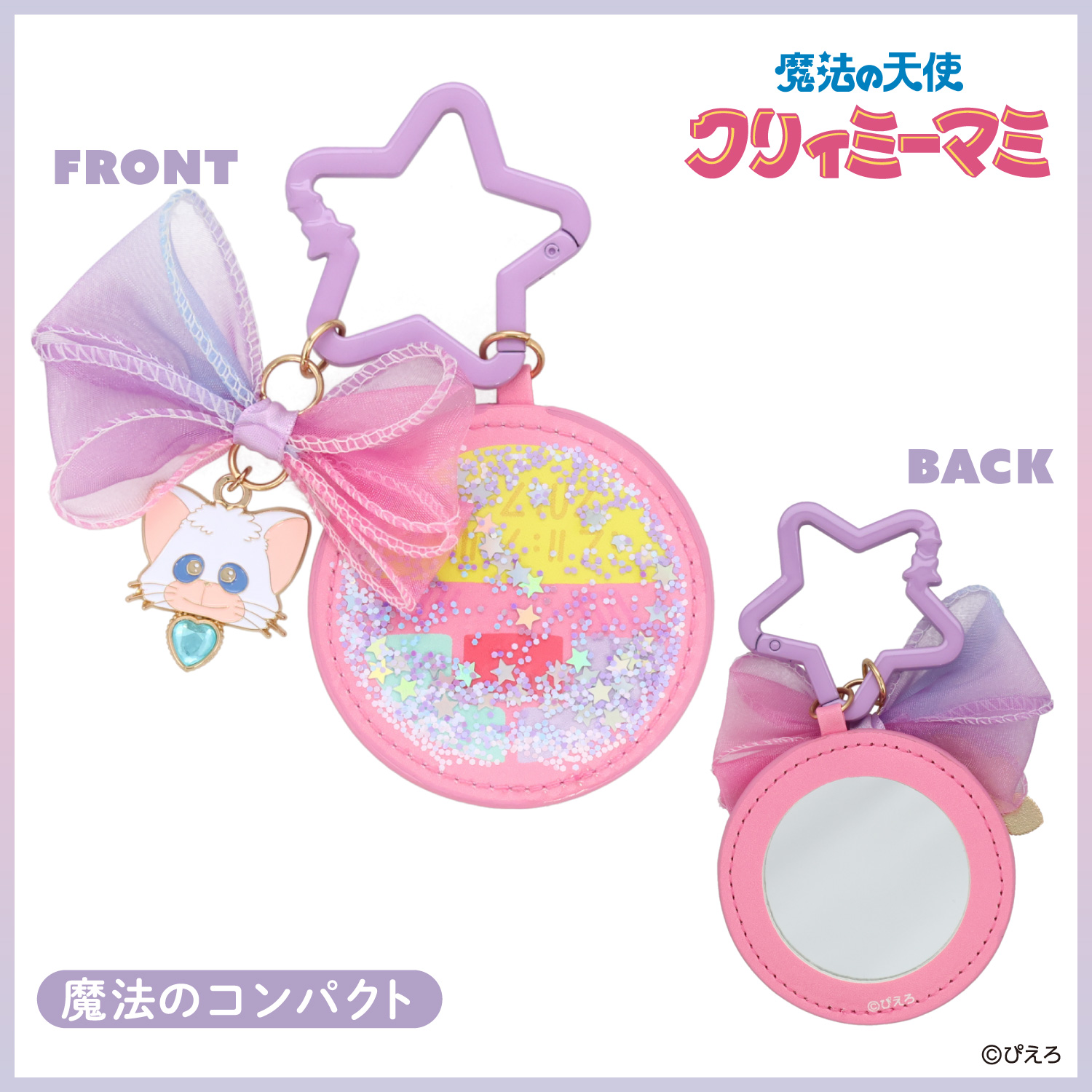 クリィミーマミ ステッキのおすすめ人気商品一覧 通販 - Yahoo