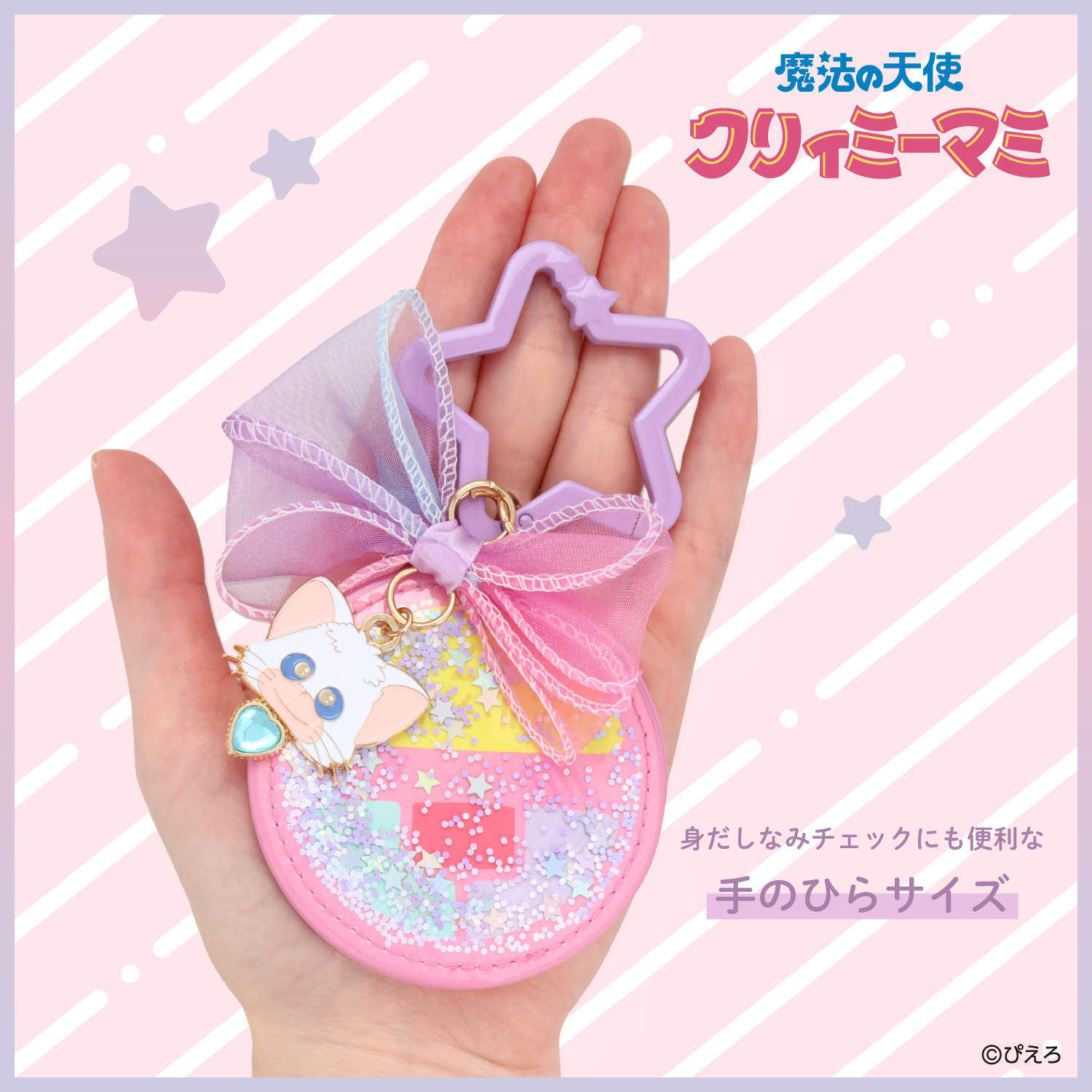 SHOBIDO 魔法の天使クリィミーマミ ミラーチャーム ＜魔法のコンパクト