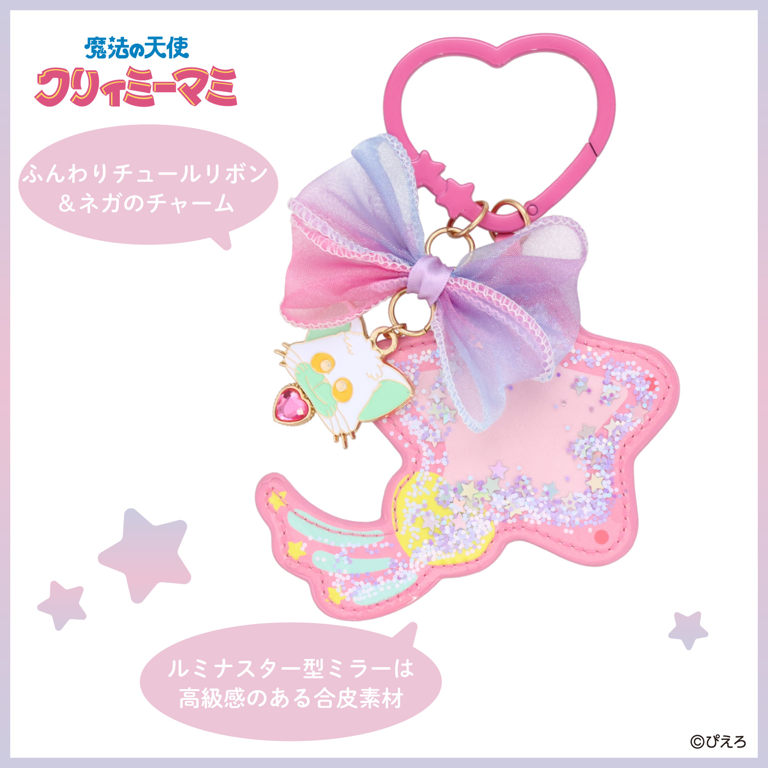 魔法の天使　クリィミーマミ　ピアス　ルミナスター　ステッキ プレミアムバンダイ - 『魔法の天使クリィミーマミ』より「魔法