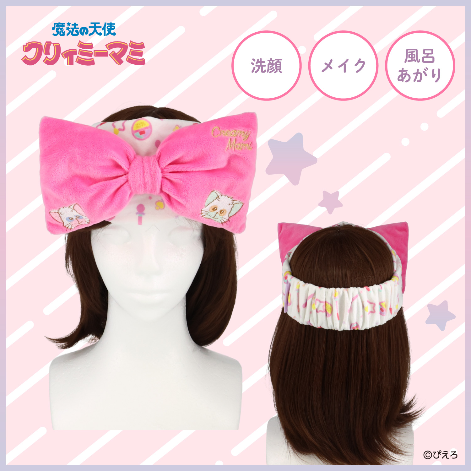 SHOBIDO 魔法の天使クリィミーマミ ヘアバンド ＜ネガ＆ポジ＞ CP21160