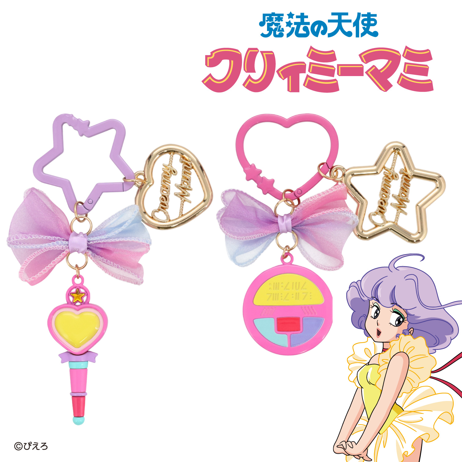 SHOBIDO 魔法の天使クリィミーマミ バッグチャーム ＜魔法のステッキ