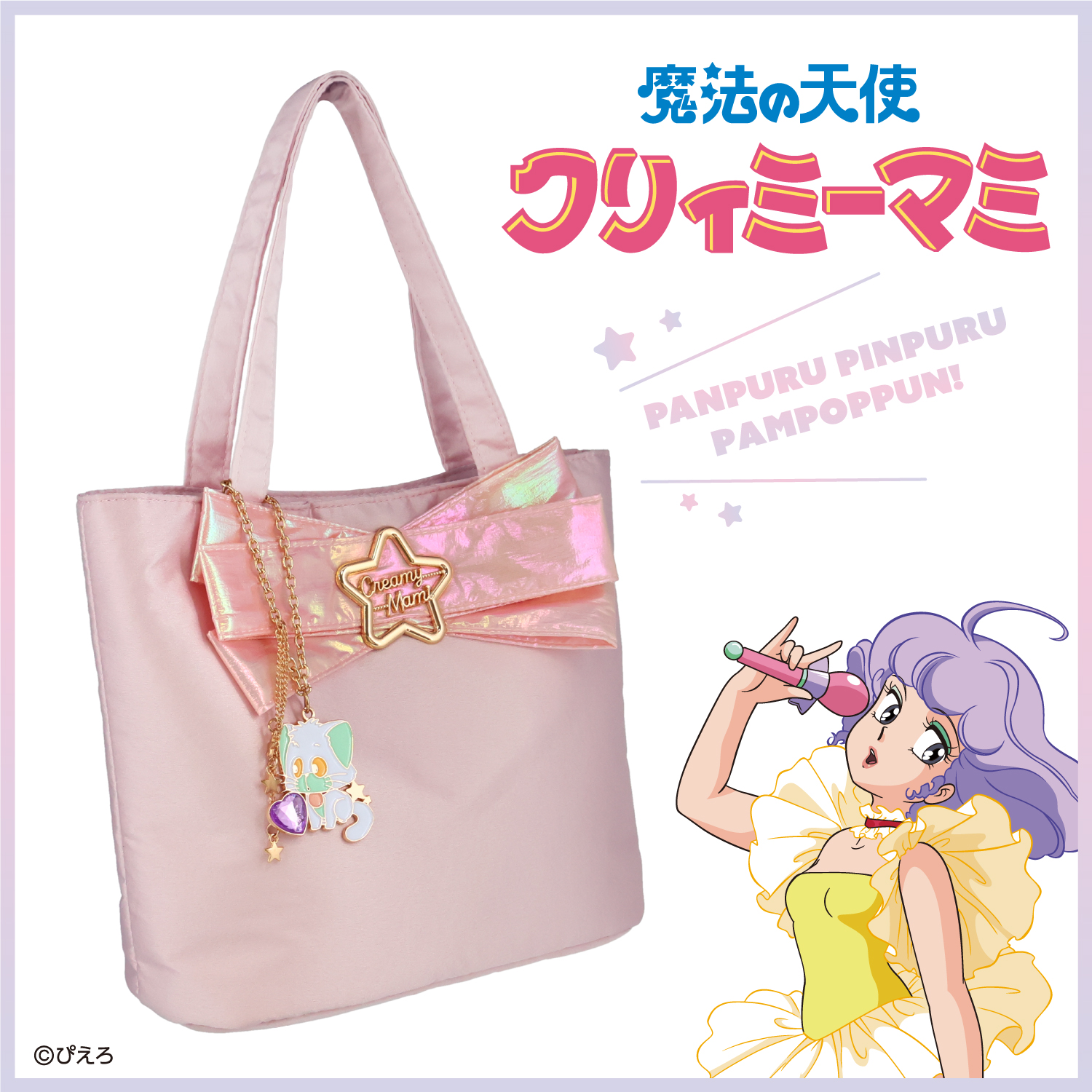 SHOBIDO 魔法の天使クリィミーマミ トートバッグ ＜ピンク＞ CP21245