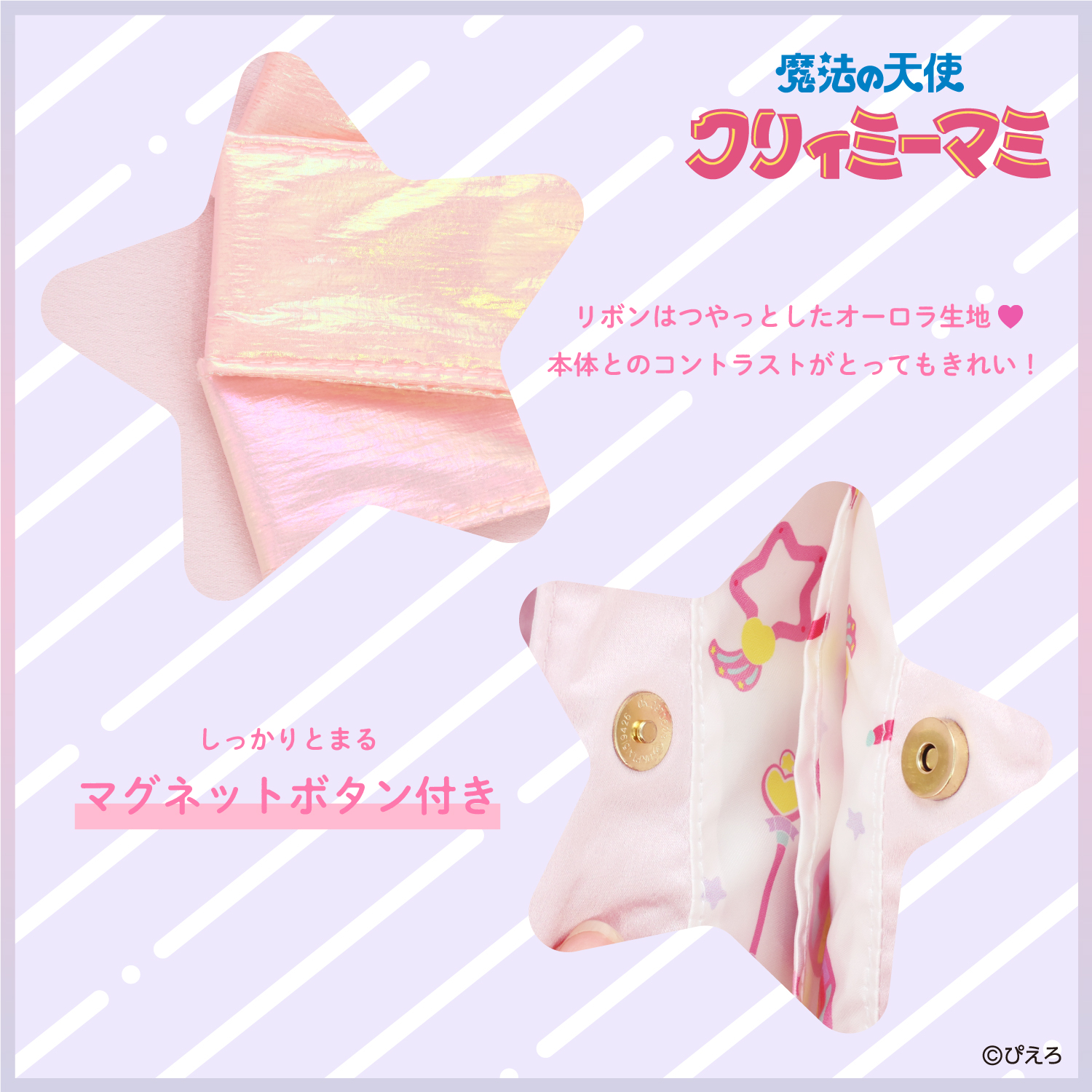 SHOBIDO 魔法の天使クリィミーマミ トートバッグ ＜ピンク＞ CP21245
