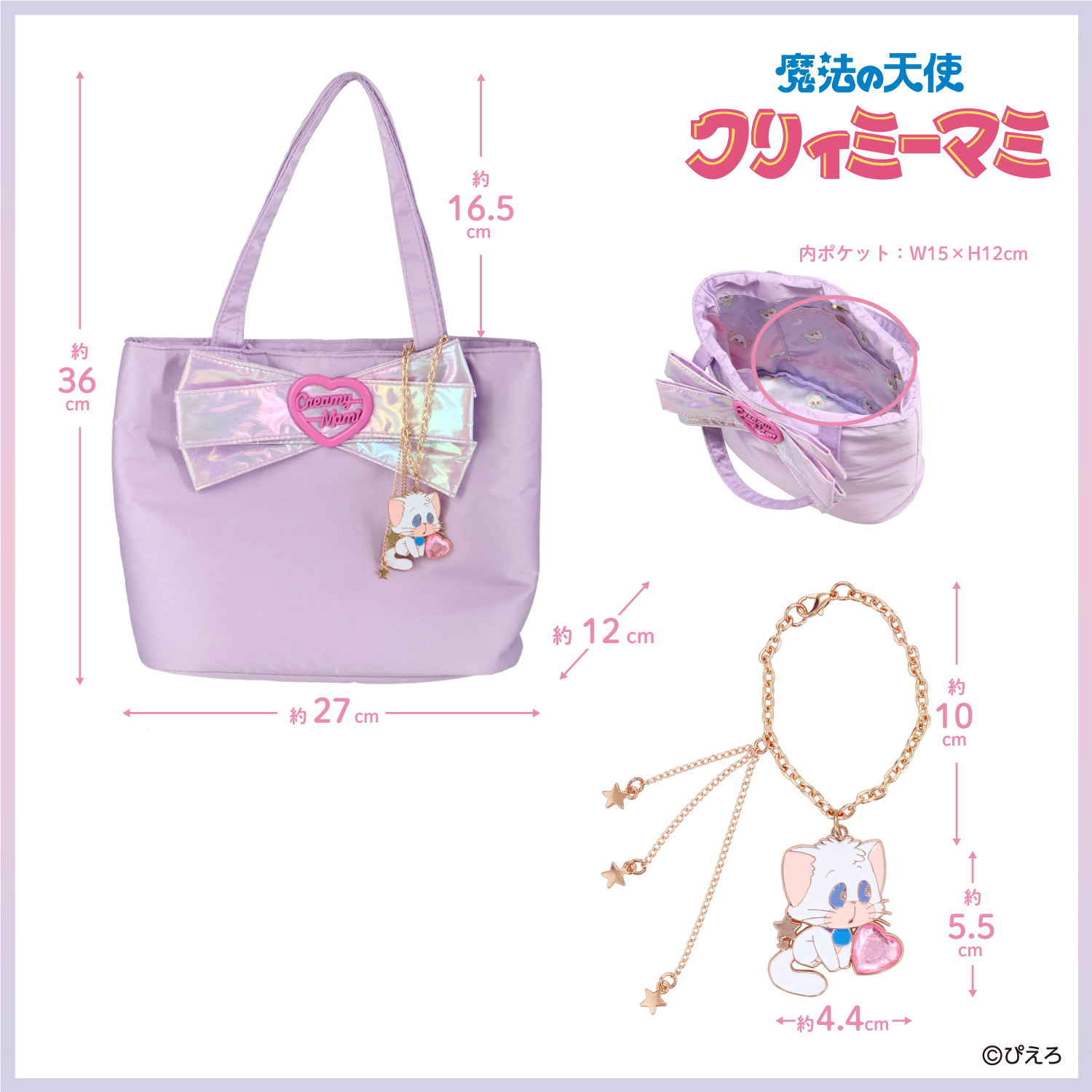 SHOBIDO 魔法の天使クリィミーマミ トートバッグ ＜パープル＞ CP21246