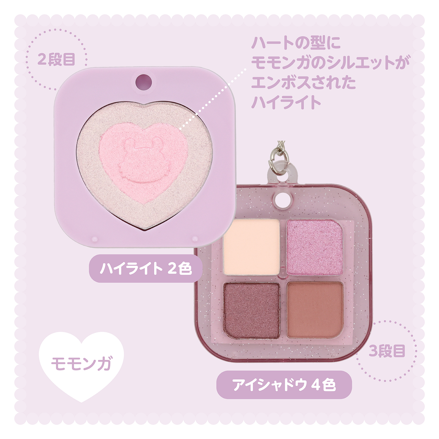SHOBIDO ちいかわ キーリングコスメパレット ＜ モモンガ ＞ アイ