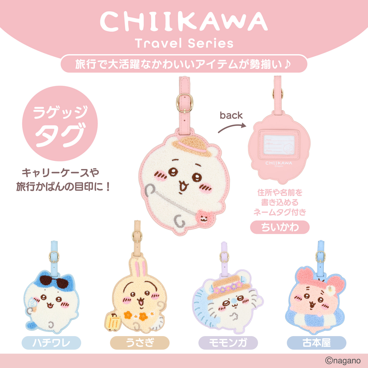 ちいかわ トラベルシリーズ サガララゲッジタグ ＜ 古本屋 ＞ chiikawa