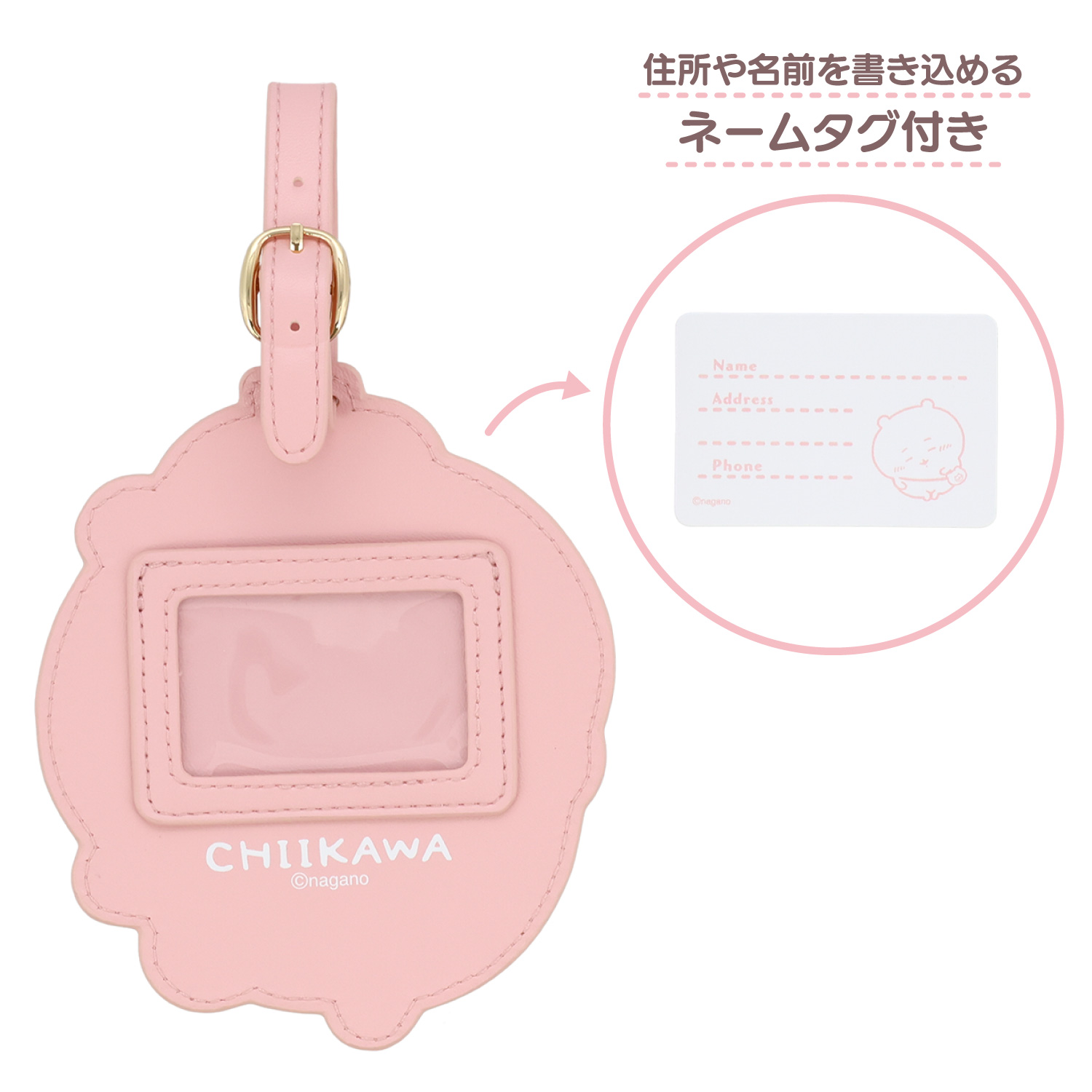ちいかわ トラベルシリーズ サガララゲッジタグ ＜ ＞ chiikawa 粧美堂