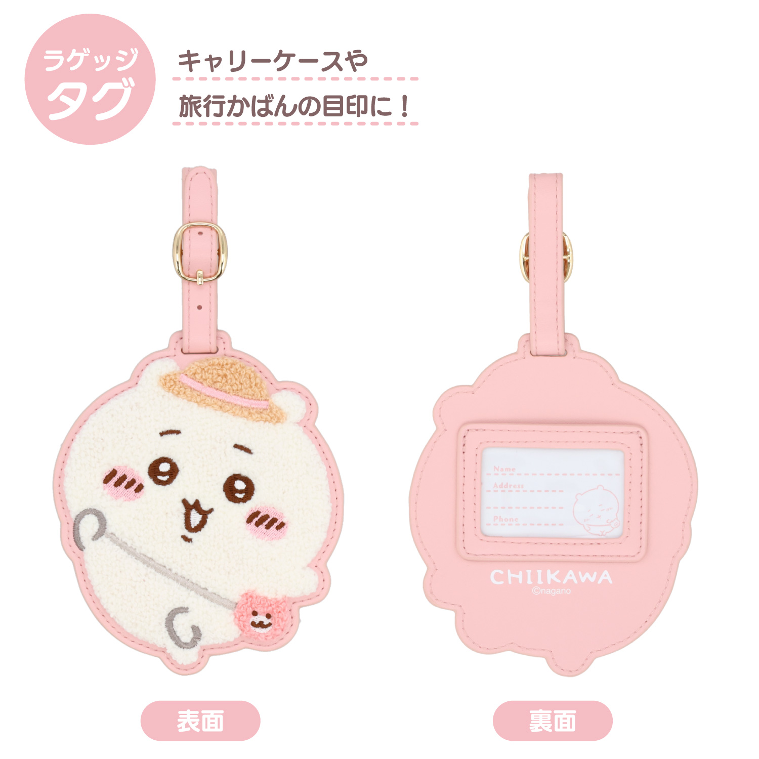 ちいかわ トラベルシリーズ サガララゲッジタグ ＜ 古本屋 ＞ chiikawa