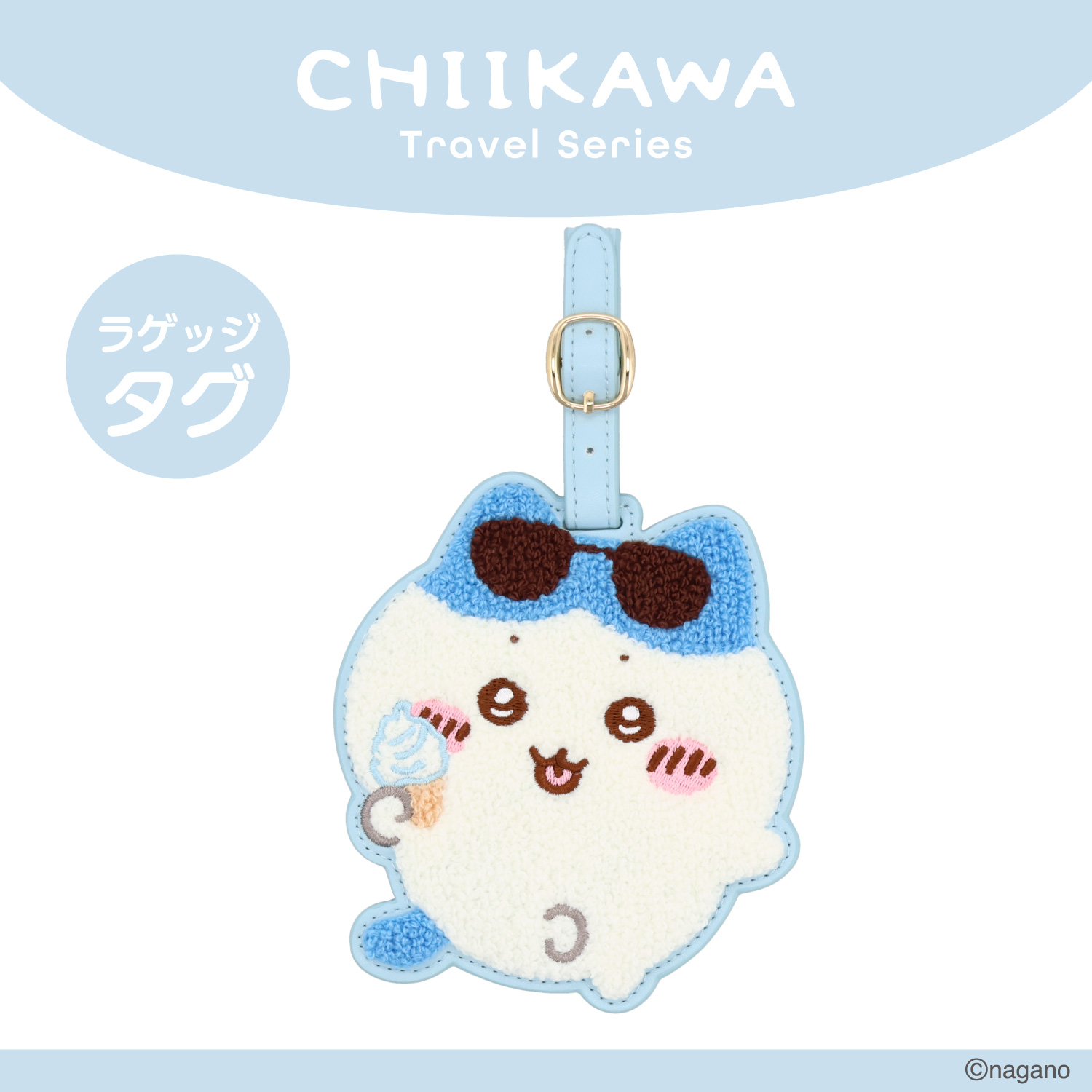 ちいかわ トラベルシリーズ サガララゲッジタグ ＜ ハチワレ
