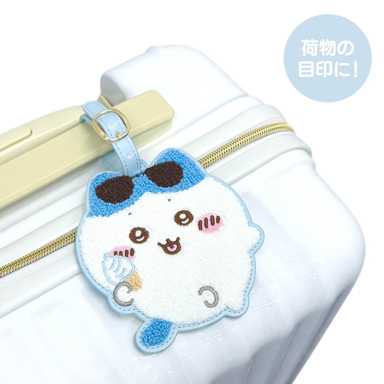 ちいかわ トラベルシリーズ サガララゲッジタグ ＜ ハチワレ
