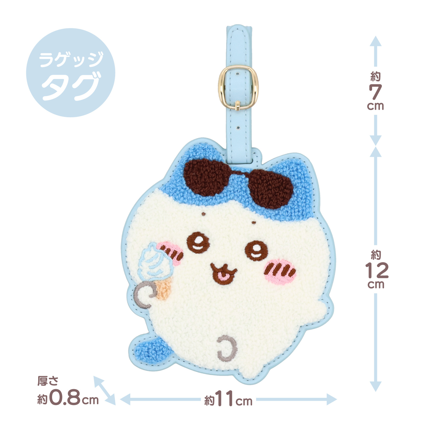 ちいかわ トラベルシリーズ サガララゲッジタグ ＜ ハチワレ