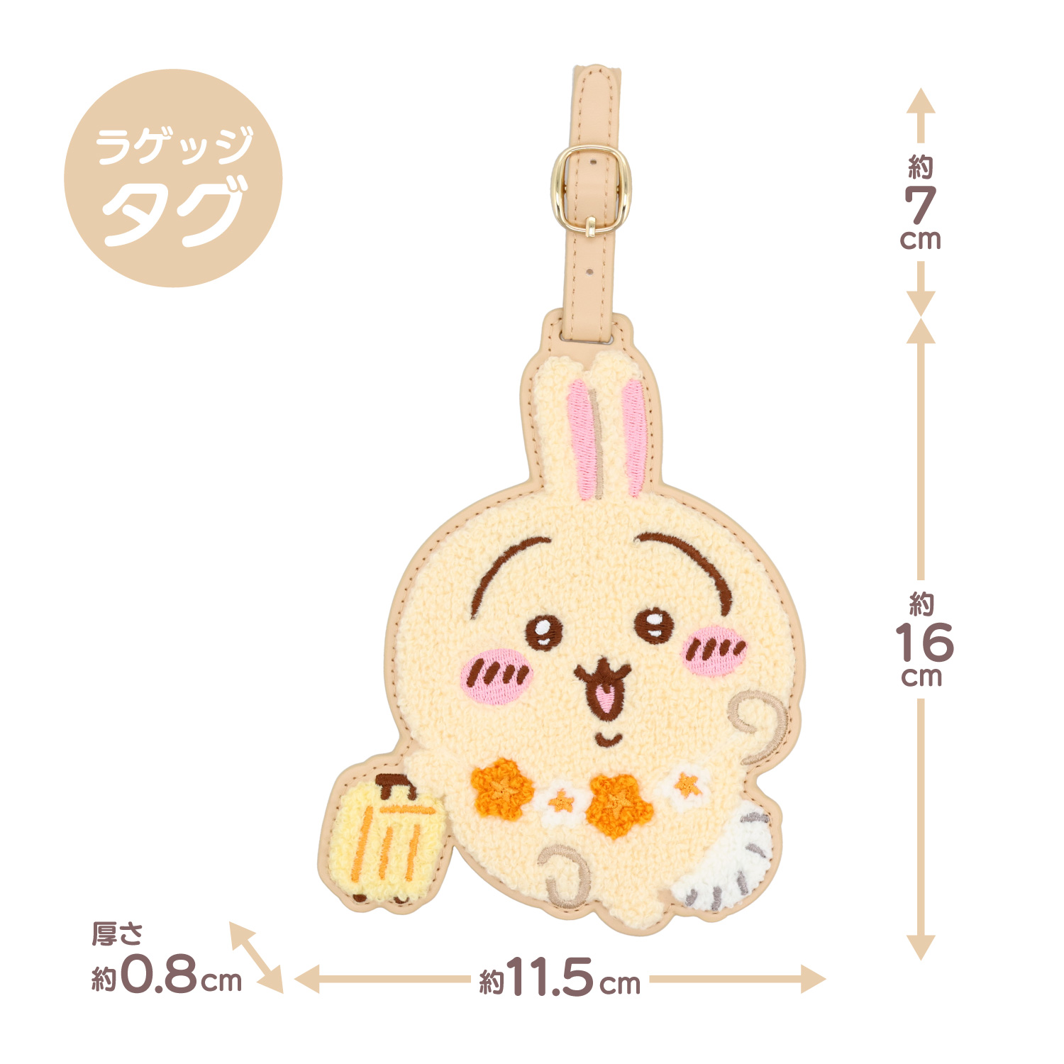 ちいかわ トラベルシリーズ サガララゲッジタグ ＜ ハチワレ
