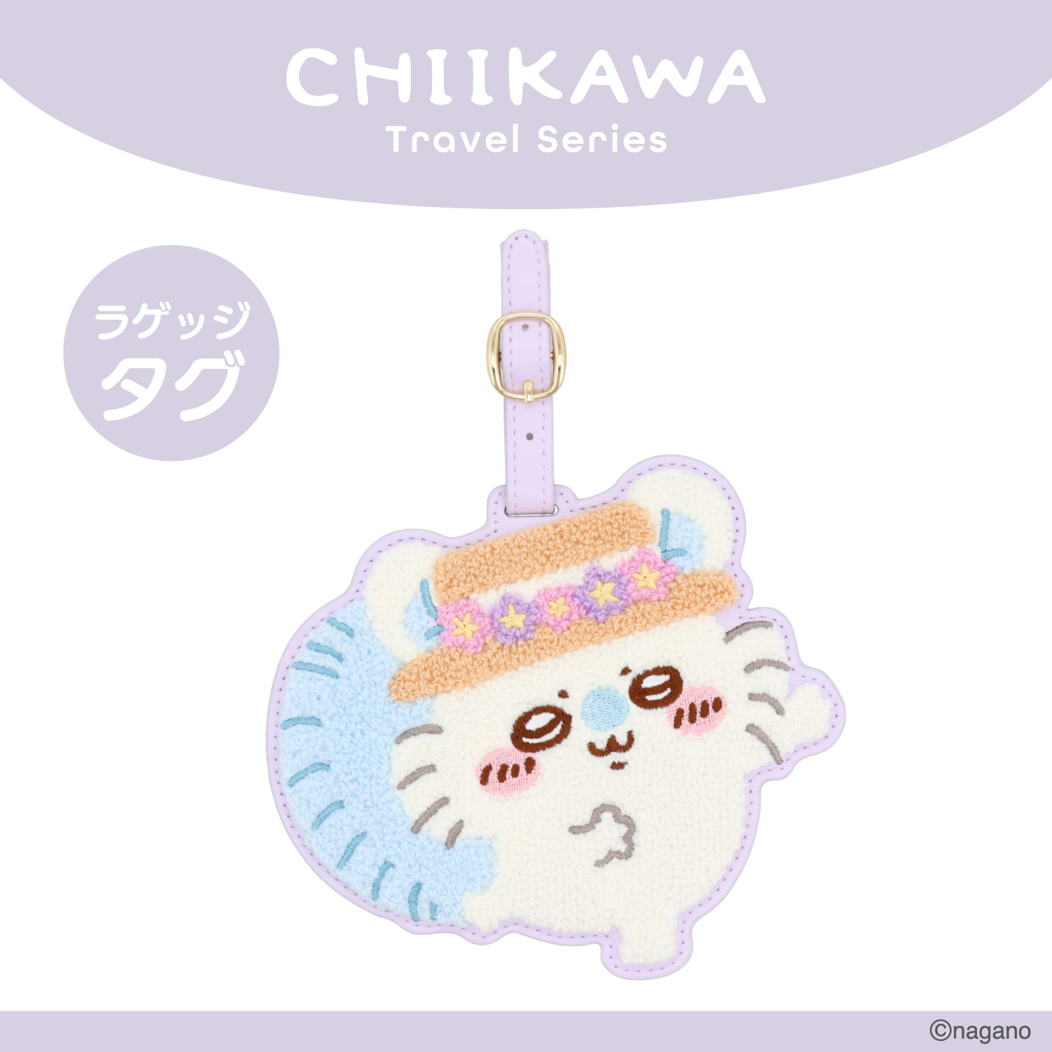 ちいかわ トラベルシリーズ サガララゲッジタグ ＜ モモンガ