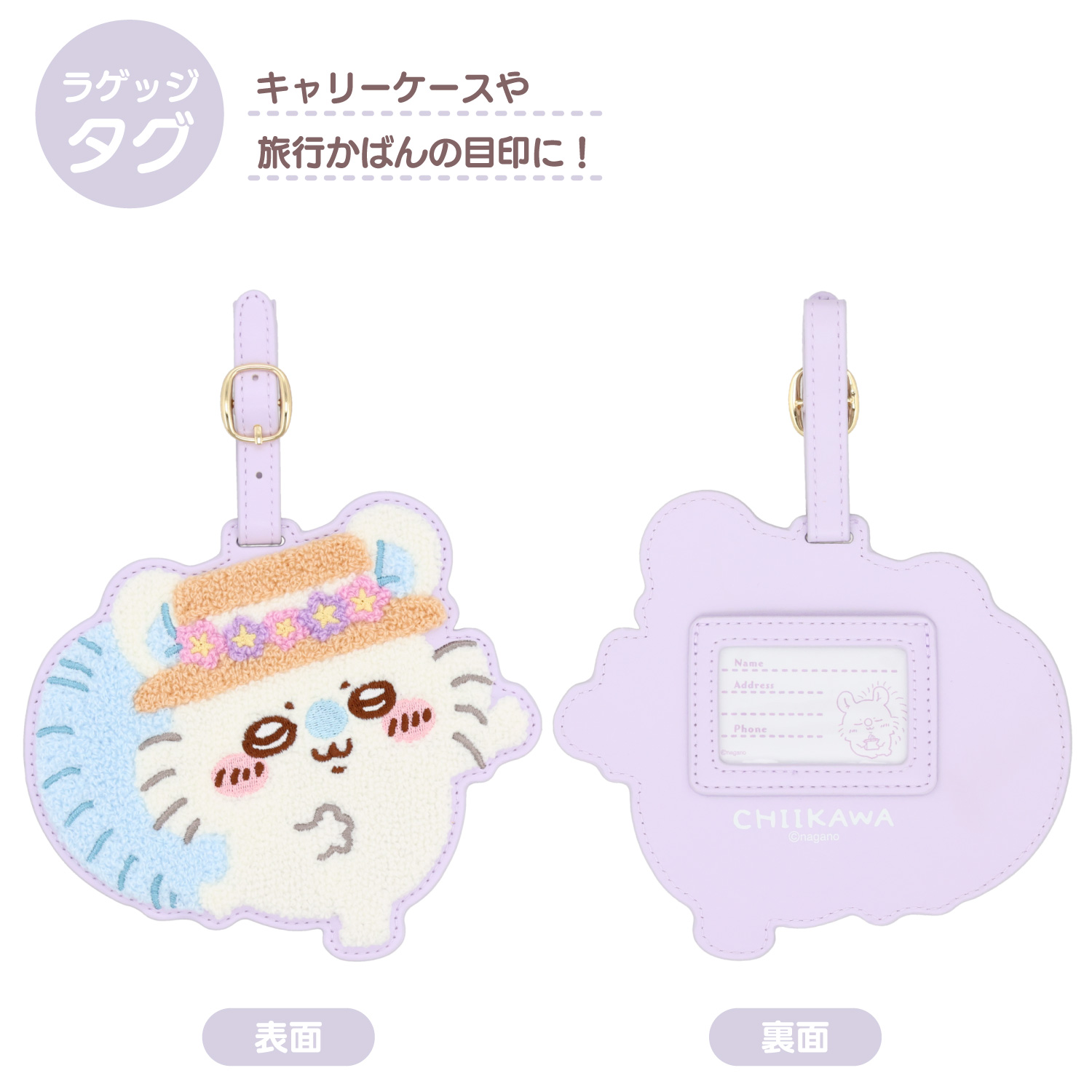 ちいかわ トラベルシリーズ サガララゲッジタグ ＜ モモンガ