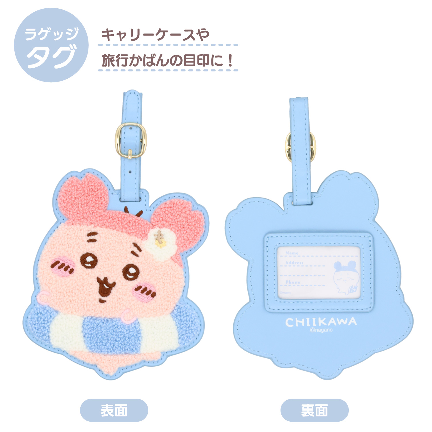 ちいかわ トラベルシリーズ サガララゲッジタグ ＜ 古本屋 ＞ chiikawa