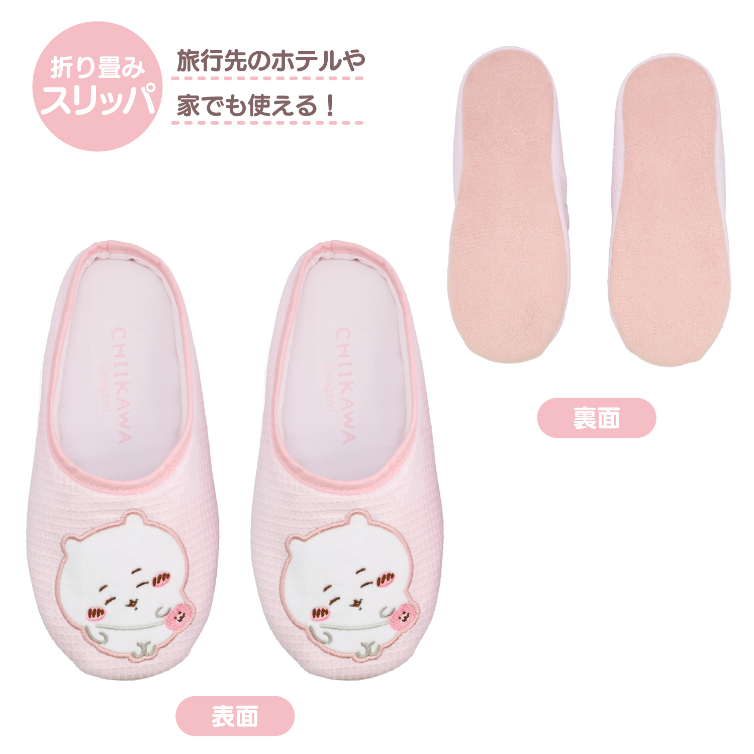 ちいかわ トラベルシリーズ 折り畳みスリッパ ...の詳細画像2