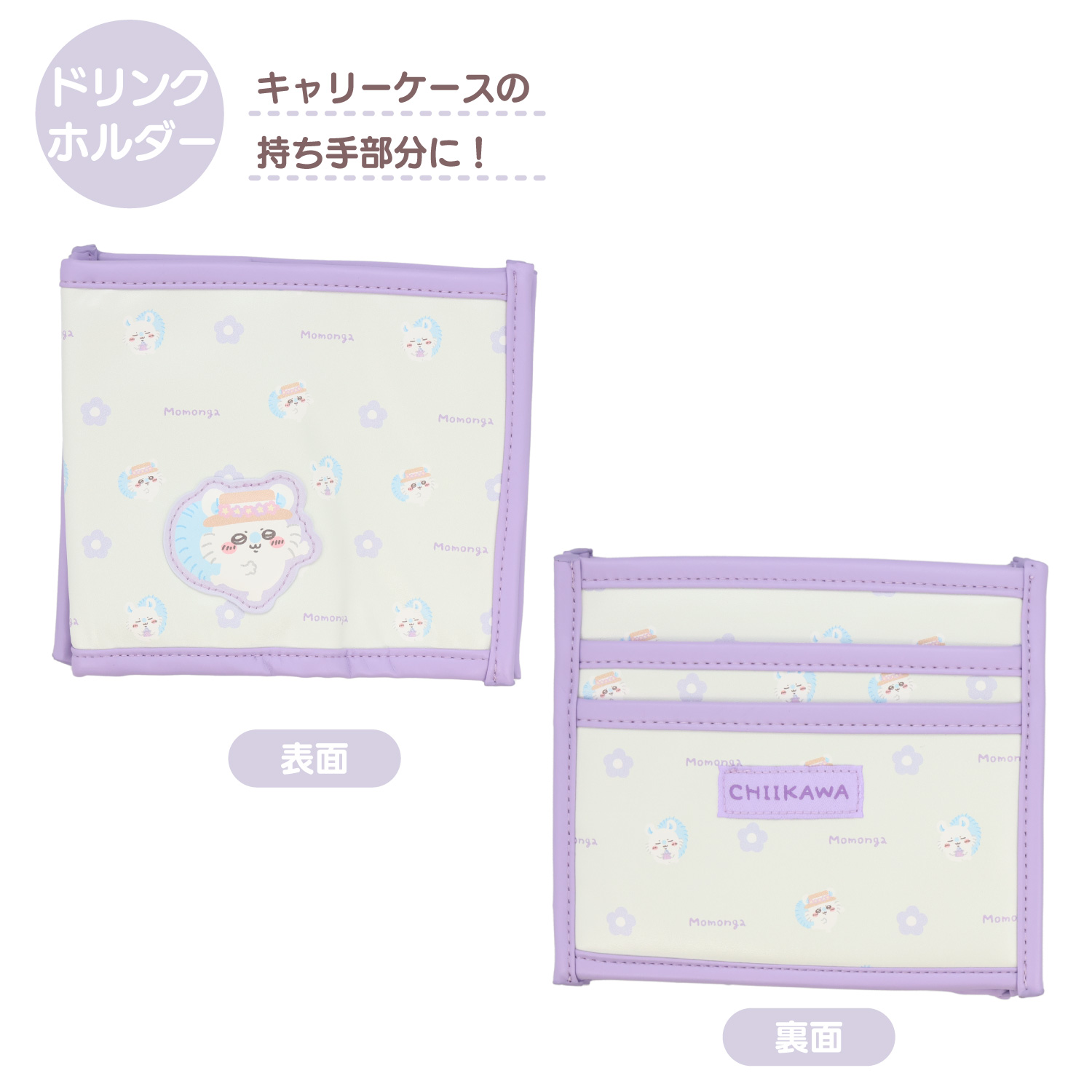ちいかわ トラベルシリーズ ドリンクホルダー ＜ 古本屋 ＞ chiikawa