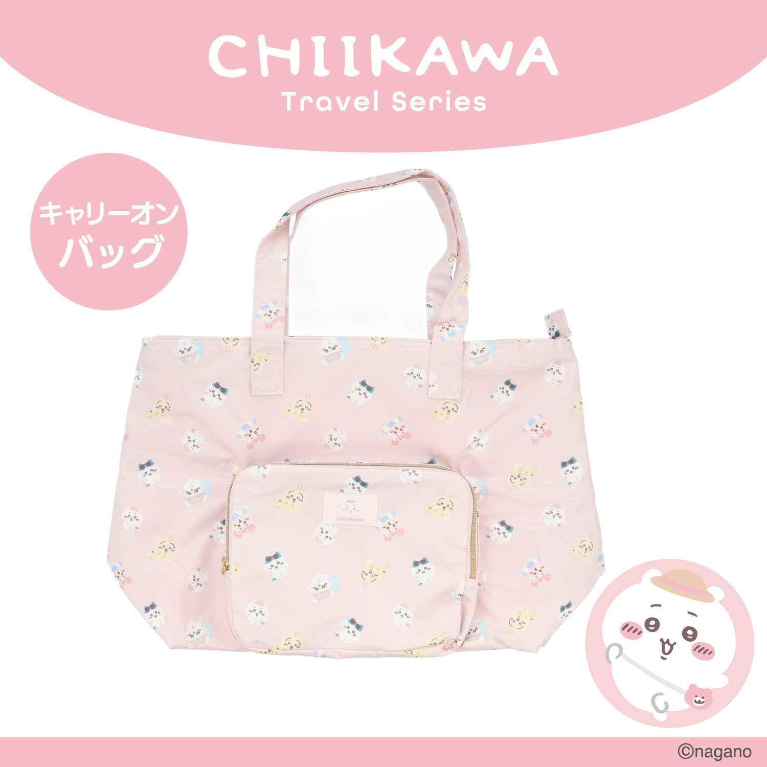 ちいかわ トラベルシリーズ キャリーオンバッグ ＜ ピンク ＞ chiikawa 粧美堂 SHOBIDO