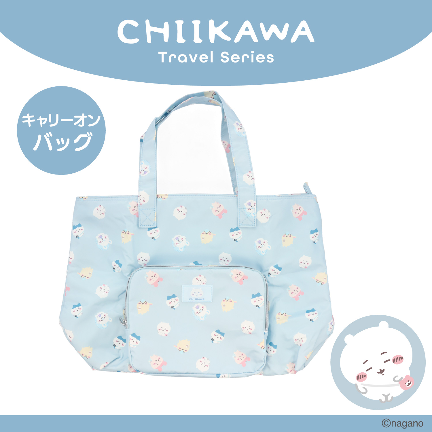 ちいかわ トラベルシリーズ キャリーオンバッグ ＜ ブルー ＞ chiikawa 粧美堂 SHOBIDO