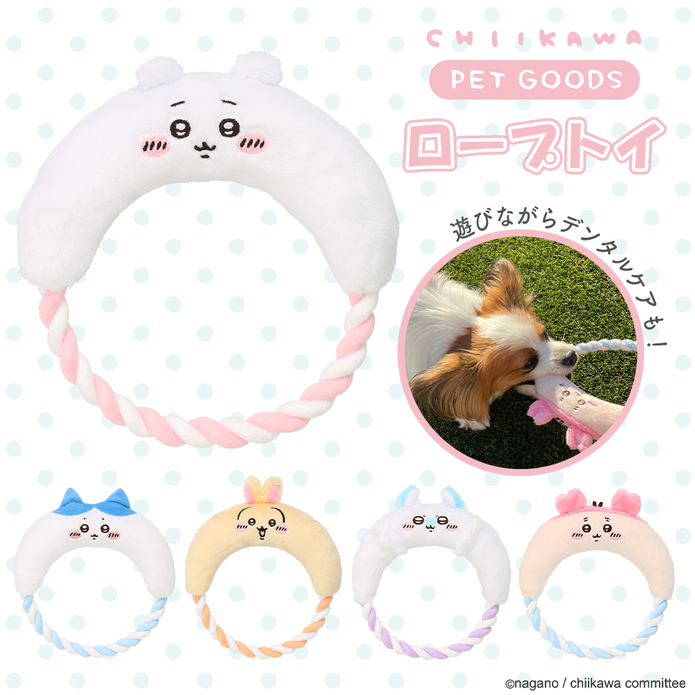 ちいかわ ロープトイ＜ ハチワレ ＞ 犬 オシャレ うさぎ モモンガ