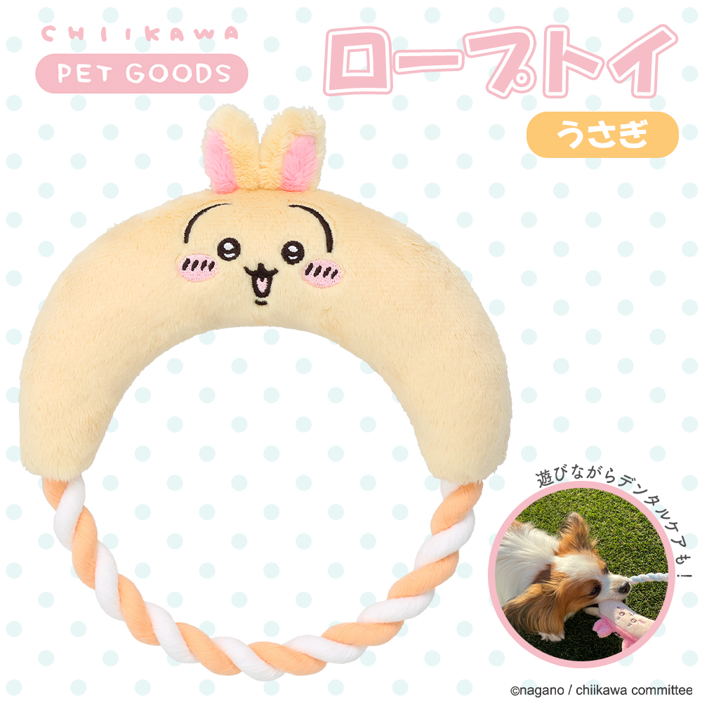 ちいかわ ロープトイ＜ うさぎ ＞ 犬 オシャレ ハチワレ モモンガ