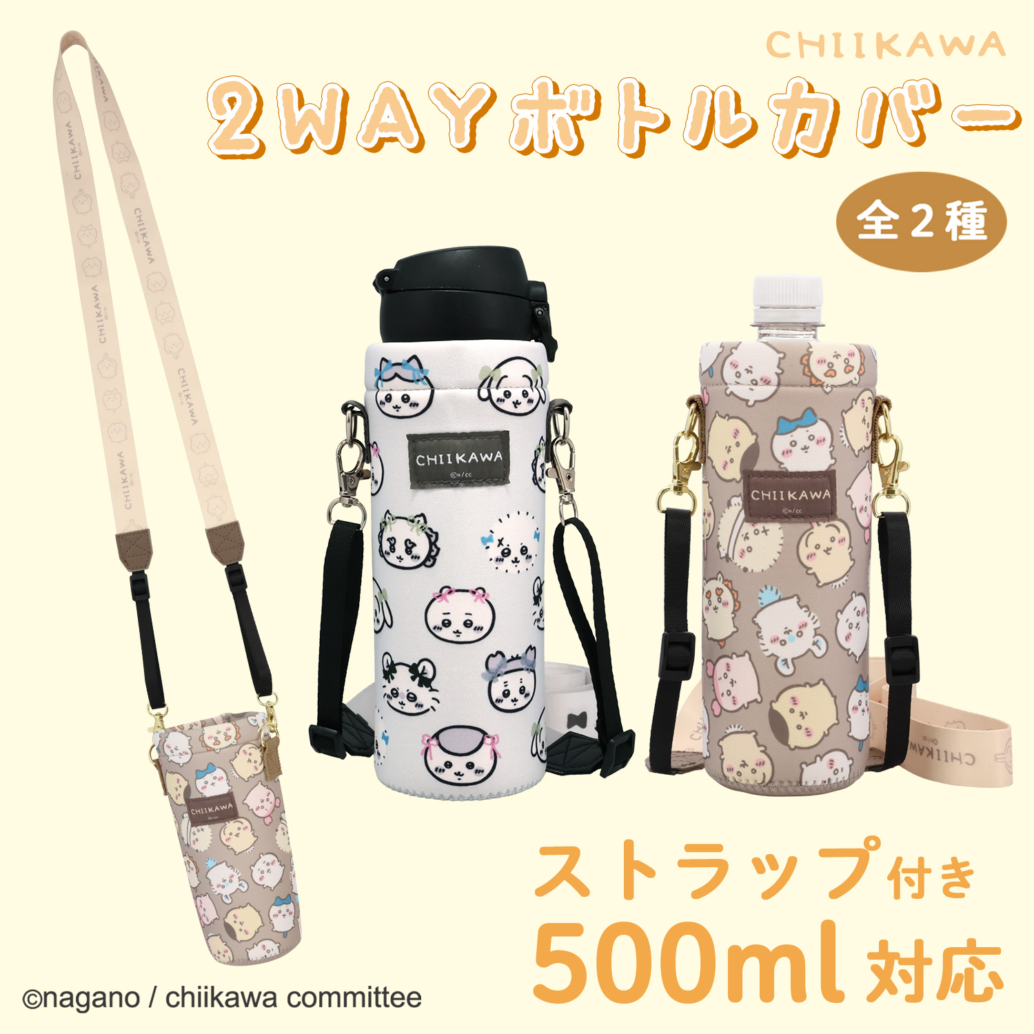 ちいかわ 2WAYボトルカバー ストラップ付 ...の詳細画像1