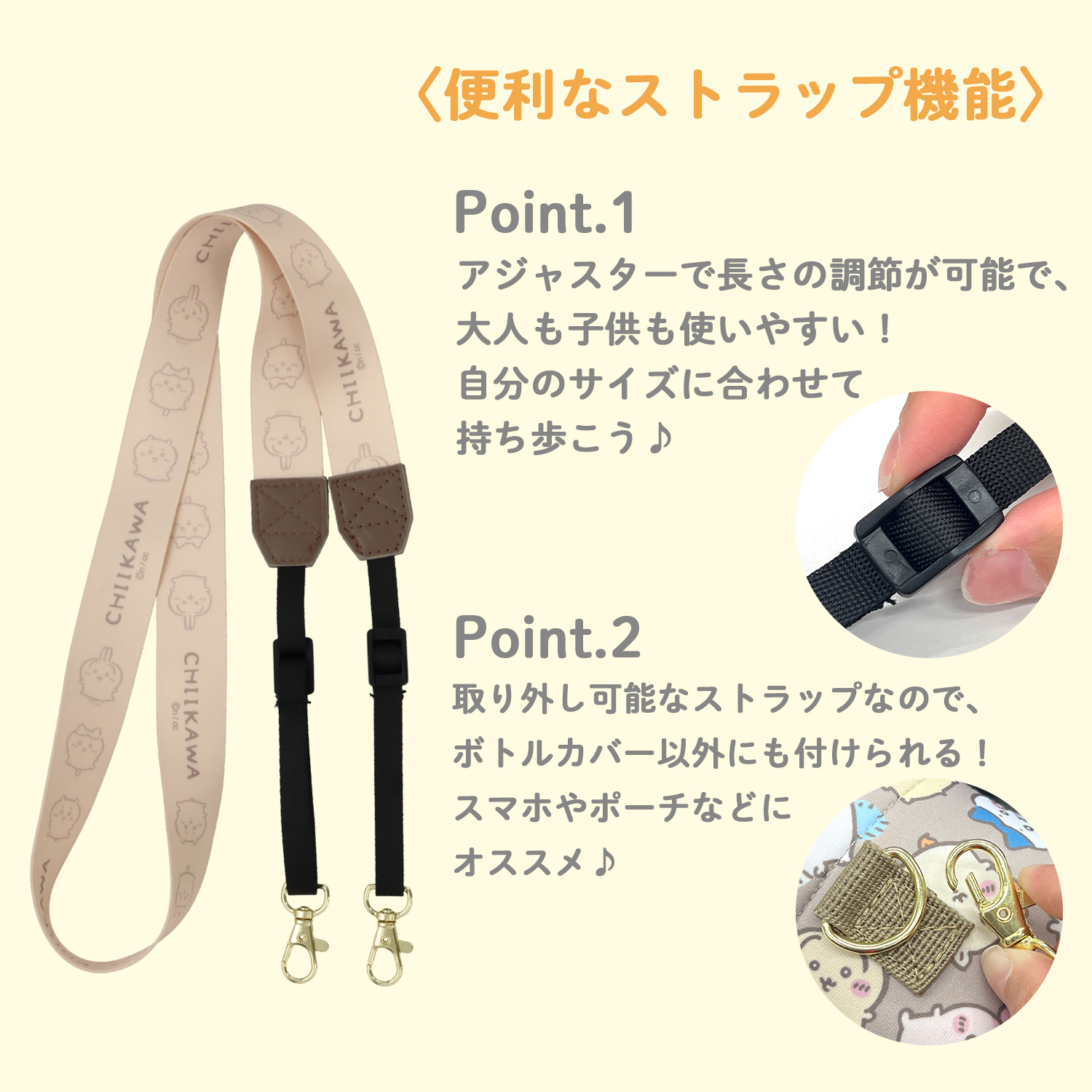 ちいかわ 2WAYボトルカバー ストラップ付 ...の詳細画像4